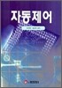 자동제어