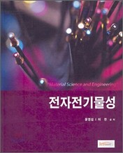 전자전기물성