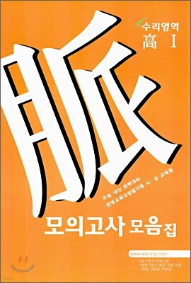 완벽내신 수능대비 모의고사 모음집 수리영역 고1 (2006년)