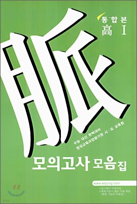 완벽내신 수능대비 모의고사 모음집 통합본 고1 (2006년)