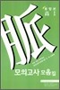 완벽내신 수능대비 모의고사 모음집 통합본 고1 (2006년)