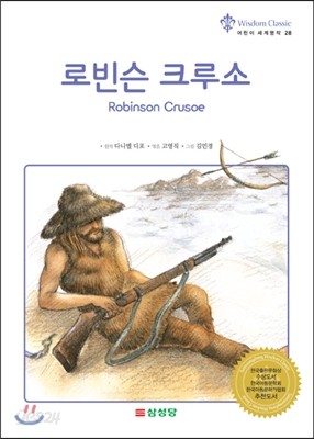 로빈슨 크루소