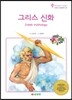 그리스 신화