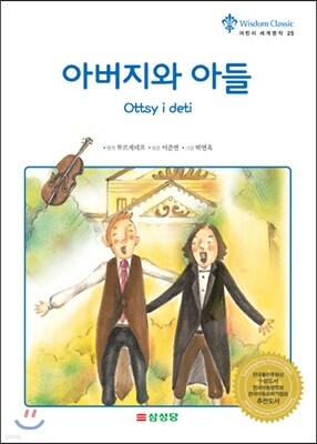 아버지와 아들