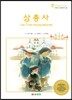 삼총사