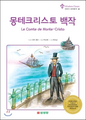 몽테크리스토 백작