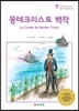 몽테크리스토 백작