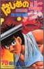 はじめの一步 THE FIGHTING 75