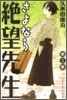 さよなら絶望先生 3