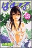 ぱすてる 13