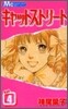 キャットストリ-ト 4