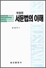 서문법의 이해