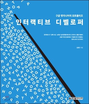 인터랙티브 디벨로퍼