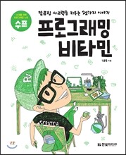 프로그래밍 비타민