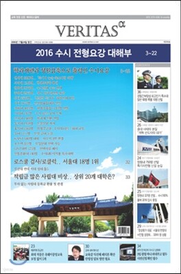 베리타스알파 고입·대입을 위한 고품격 교육 신문 (208호)
