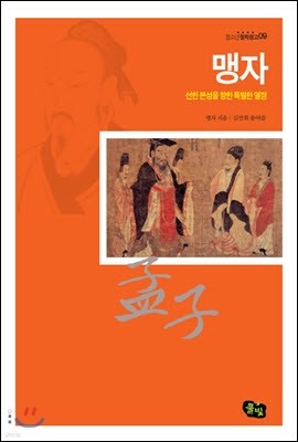 맹자