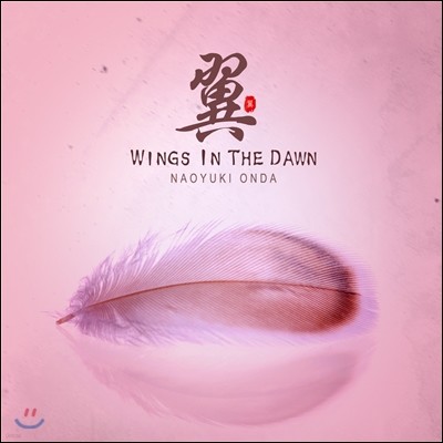 Naoyuki Onda - Wings In The Dawn