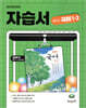 중학교 국어 1-2 자습서 (강양희 교과서편)