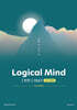 Logical Mind 영어 [빈칸] Vol.1 : 넘을 수 있는 산 (31,32번)