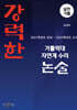 강력한 가톨릭대 자연계 수리논술 기출 문제