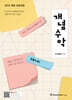 개념수악 공통수학1 (2025년)