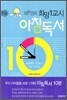 대한민국 희망 1교시 아침독서 10분