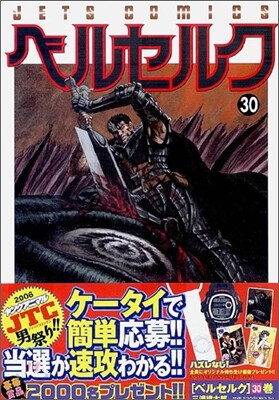 ベルセルク 30