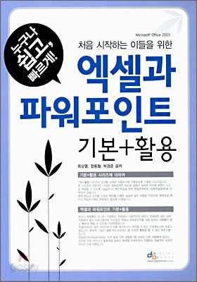 엑셀과 파워포인트