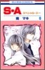 S.A(スペシャル.エ-) 6