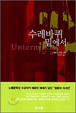 수레바퀴 밑에서