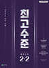 최고수준 수학 중 2-2 (2026년)