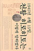 1945년 8월 15일 천황 히로히토는 이렇게 말하였다