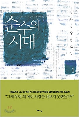 순수의 시대 1