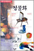 정물화