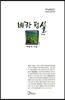 바람평설
