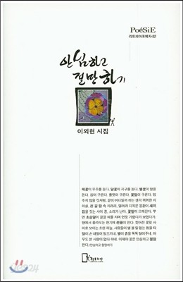 안심하고 절망하기