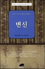 변신 외