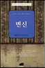 변신 외