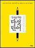 십대를 위한 다섯 단어