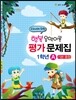 행복 음악이론 평가문제집 1학년 기본 종합