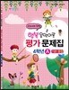 행복 음악이론 평가문제집 4학년 기본 종합