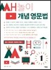 쌤놀이 개념 영문법 1