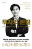 투자의 본질