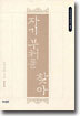 자기 부처를 찾아