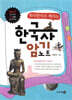 한국사 암기노트