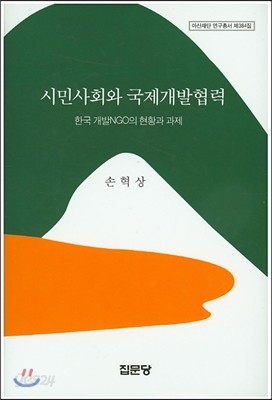 시민사회와 국제 개발협력