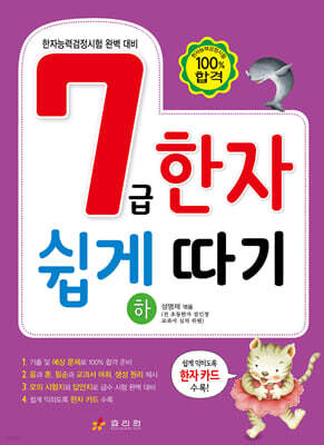 7급 한자 쉽게 따기 (하)