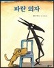 파란 의자