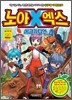 노아엑스 에코가디언 4
