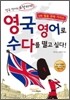 영국 영어로 수다를 떨고 싶다!